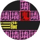 应用icon-猛鬼躲猫猫小游戏2024官方新版