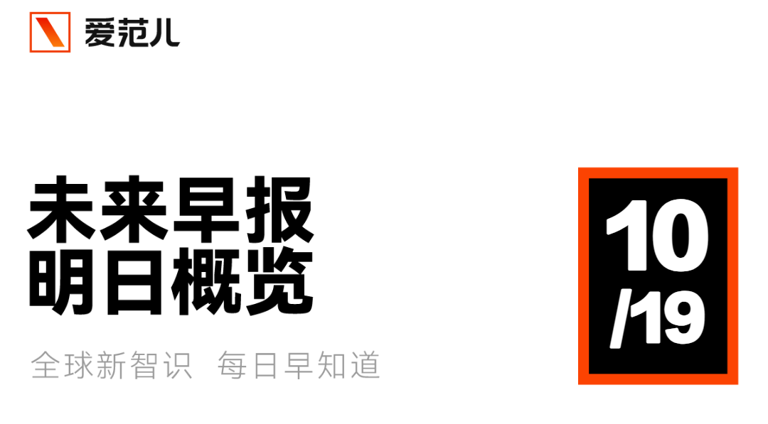 早报日期 10/19