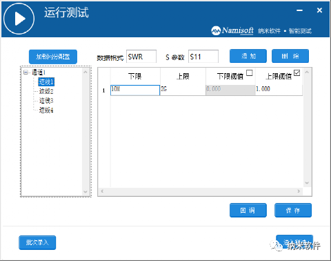 射频器件自动化测试软件界面