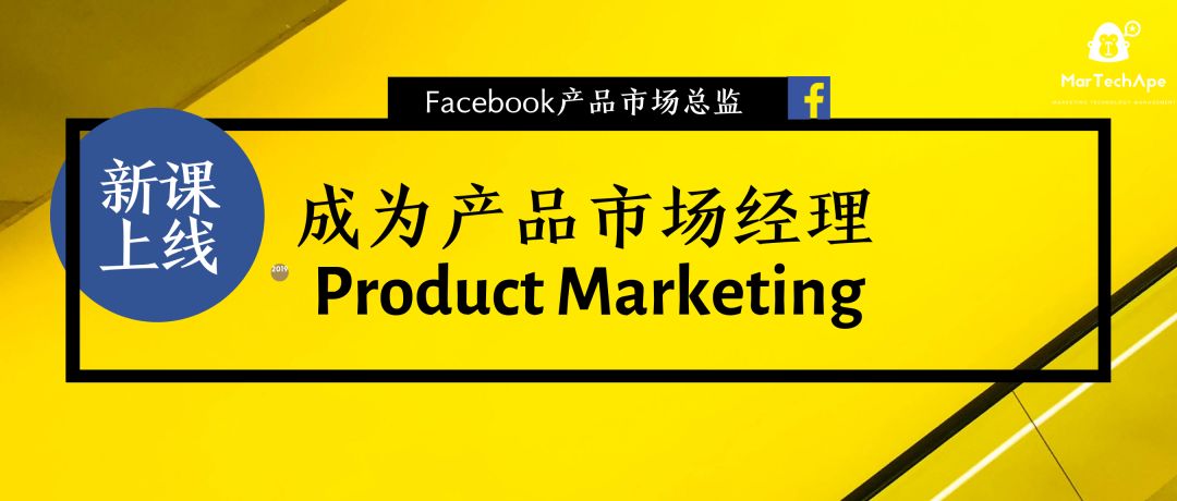 上亿预算的大营销 用什么kpi来量化效果 掌握数据营销王牌技能 打造美国职场进阶之路 Martechape