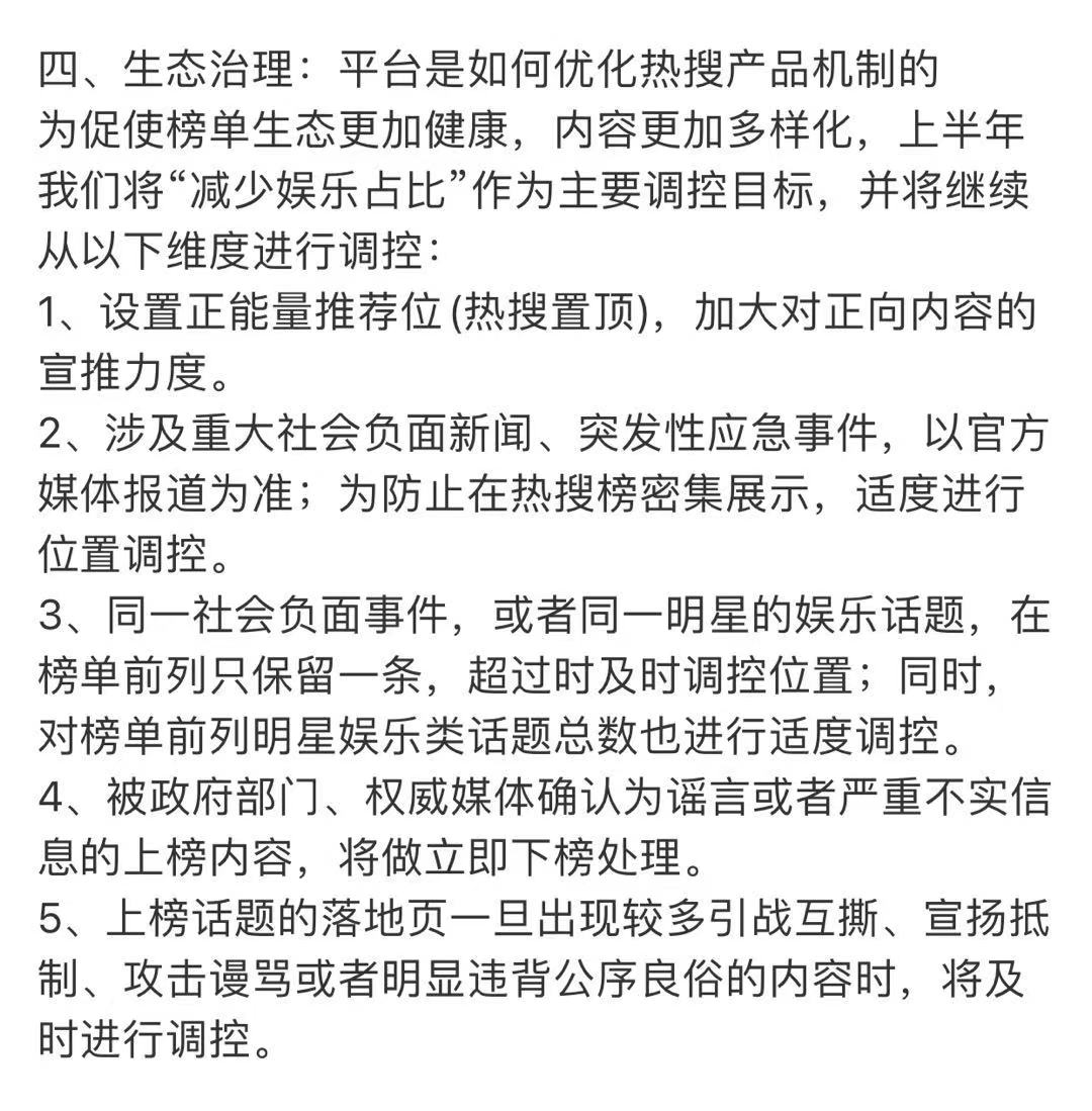 微博热搜榜官网 微博热搜又出事了，这操作活该凉凉