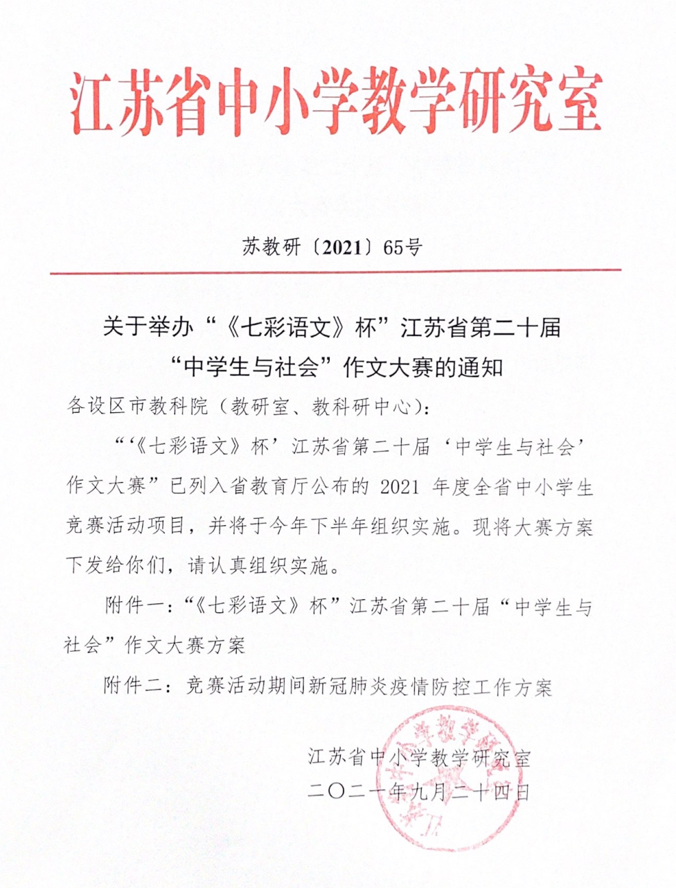 今晚直播丨 七彩语文 杯 第届江苏省 中学生与社会 作文大赛专题直播 七彩语文 微信公众号文章 微小领