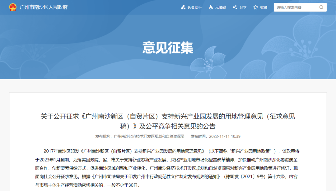 定了！广州南沙新政：产业用地可配套商业、住宅！