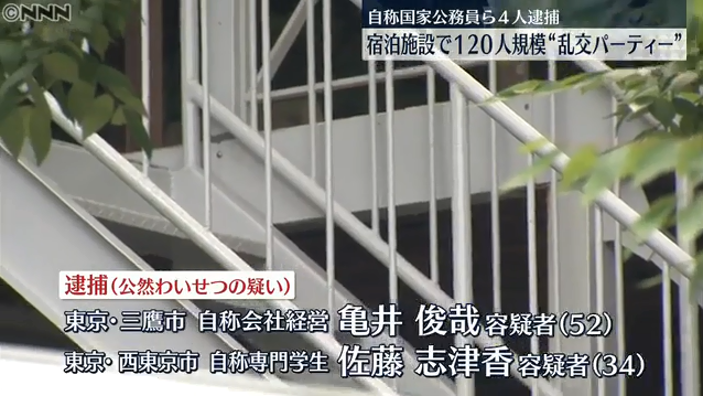 日本自卫官主办120人淫乱聚会，警方派150名警力冲进现场抓人