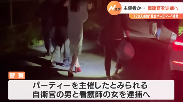 日本自卫官主办120人淫乱聚会，警方派150名警力冲进现场抓人