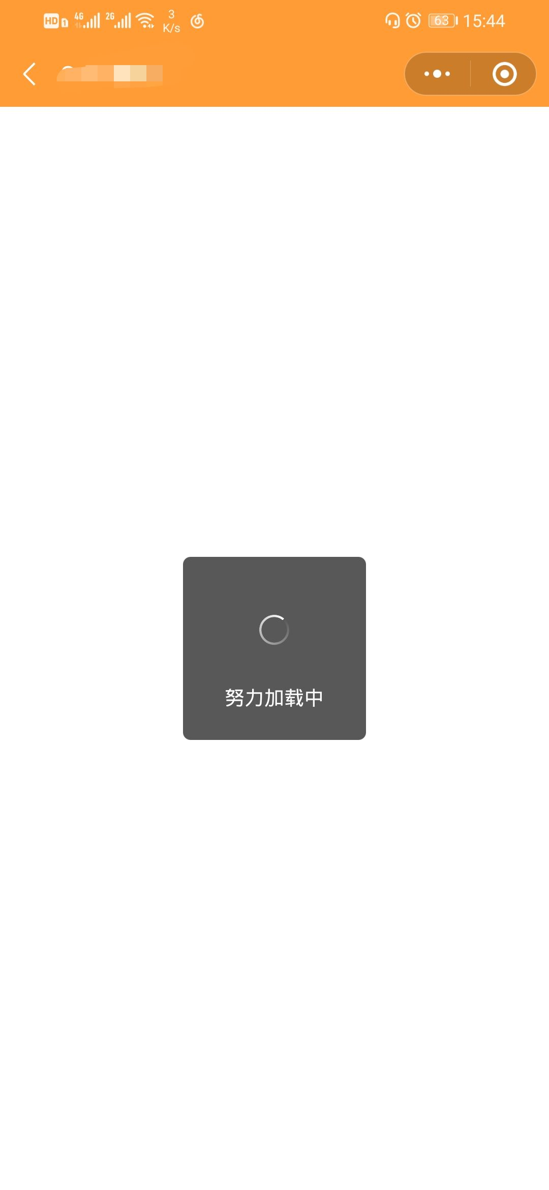 单击按钮跳转下一个页面时一直显示努力加载中