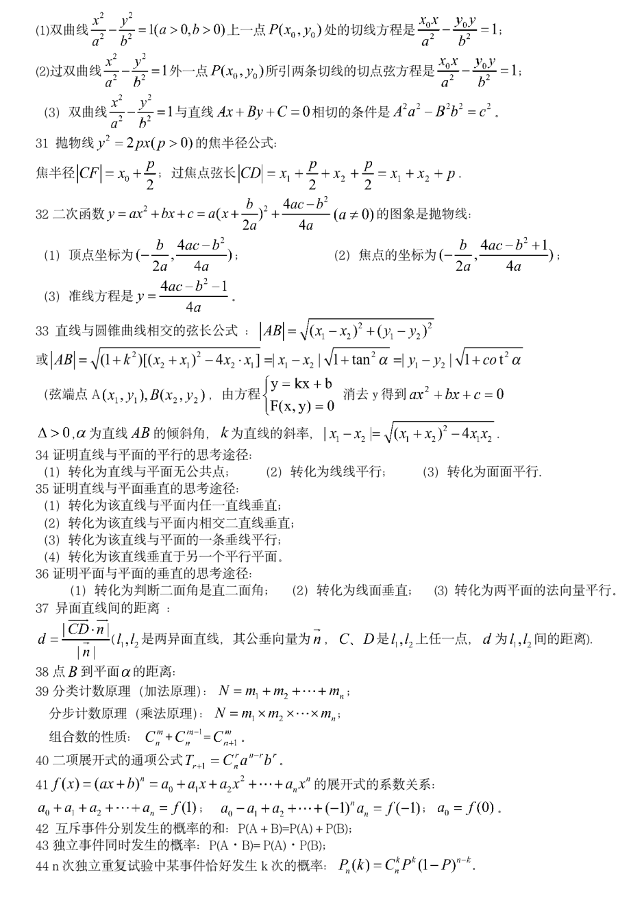 高中数学公式大全 中学数学好教师 高中