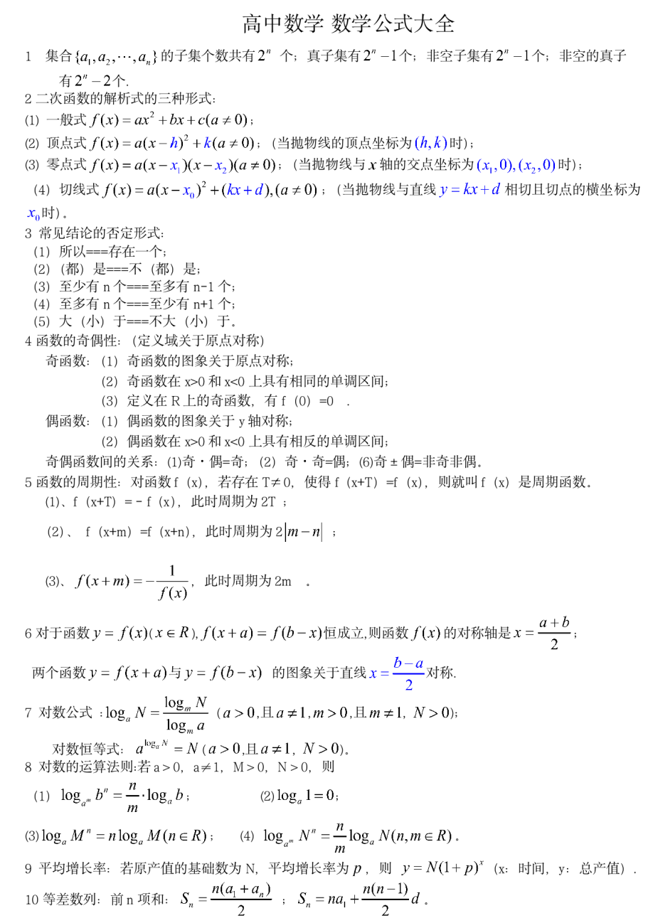 高中数学公式大全 中学数学好教师 高中