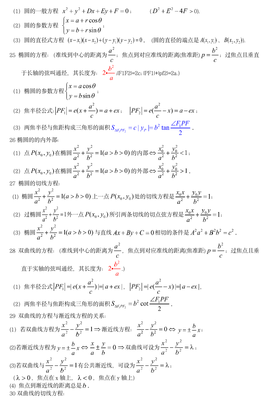 高中数学公式大全 中学数学好教师 高中