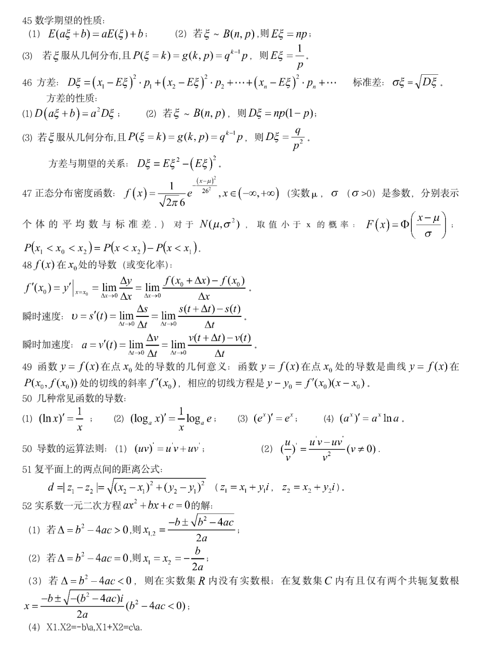 高中数学公式大全 中学数学好教师 高中