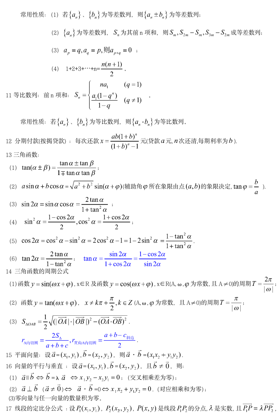 高中数学公式大全 中学数学好教师 高中