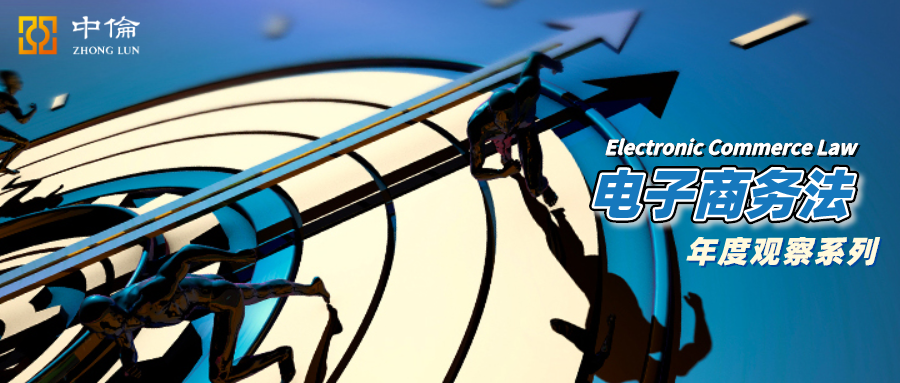 电子商务平台责任与消费者权益保护
