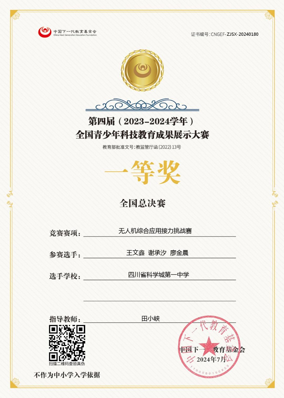 两项全国一等奖！我校少年科学院青科赛场大放异彩！(图1)