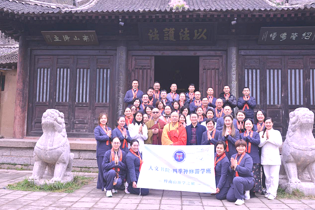 时代华商·人文游学院 四季禅修游学班——终南山之行 禅游回顾