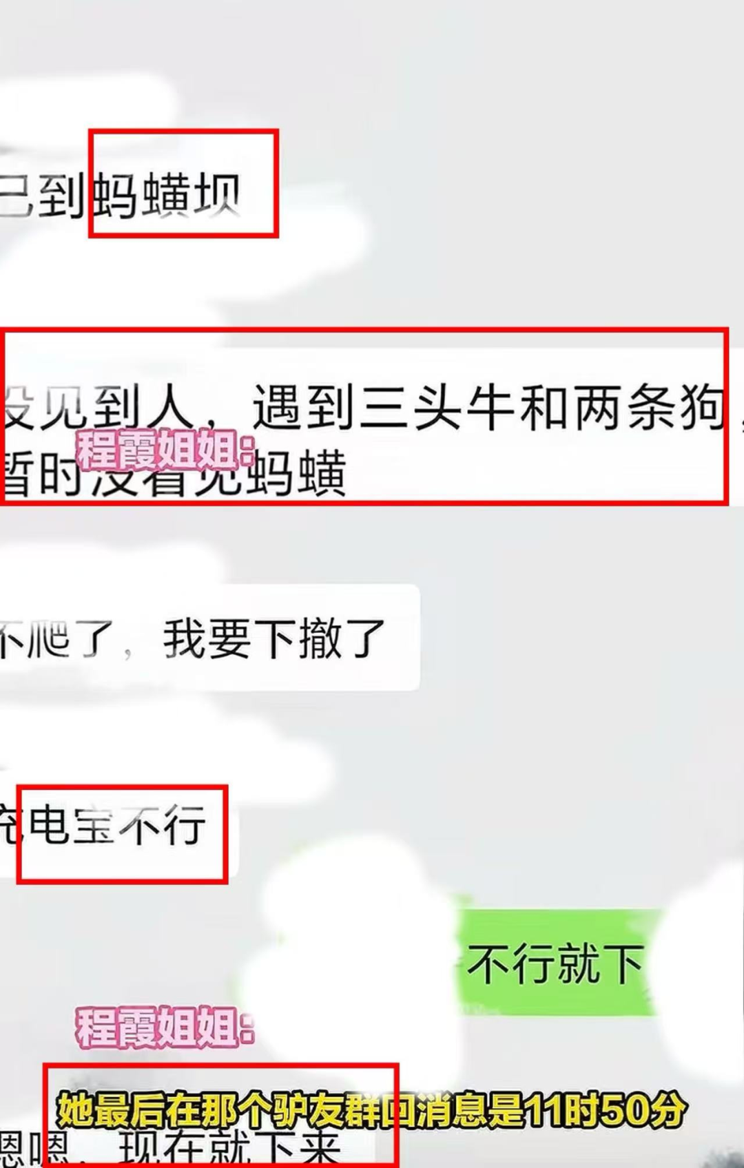 救援队回应女大学生在丽江失联多天