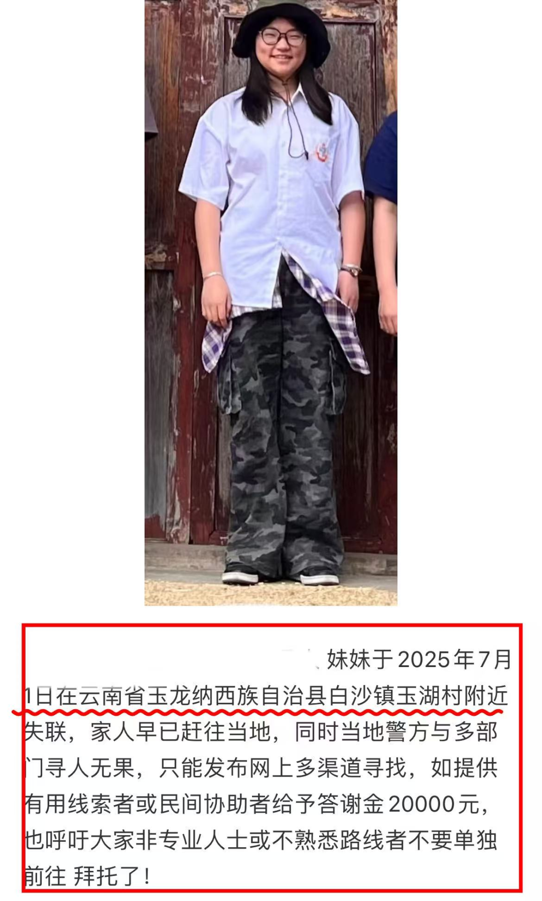 救援队回应女大学生在丽江失联多天,女大学生在丽江失联数日，家属发声，救援队回应