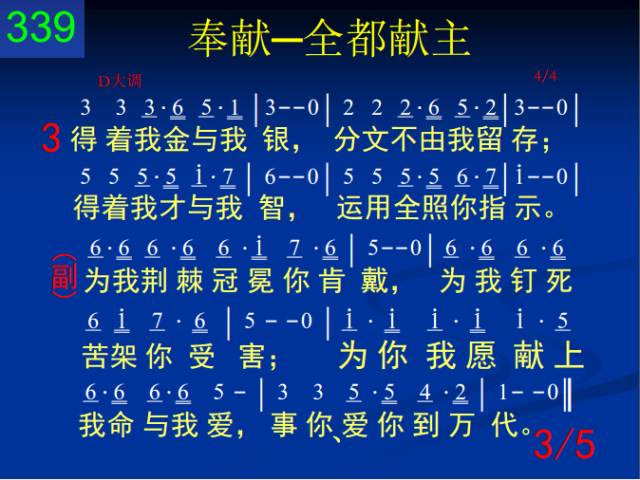 诗歌赏析 大本诗歌 339奉献 全都献主 羊群脚踪 微信公众号文章阅读 Wemp