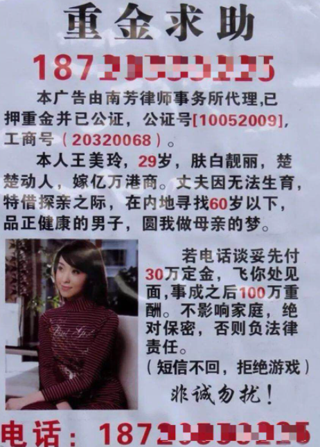 趣读丨电线杆子上的重金求子到底靠不靠谱