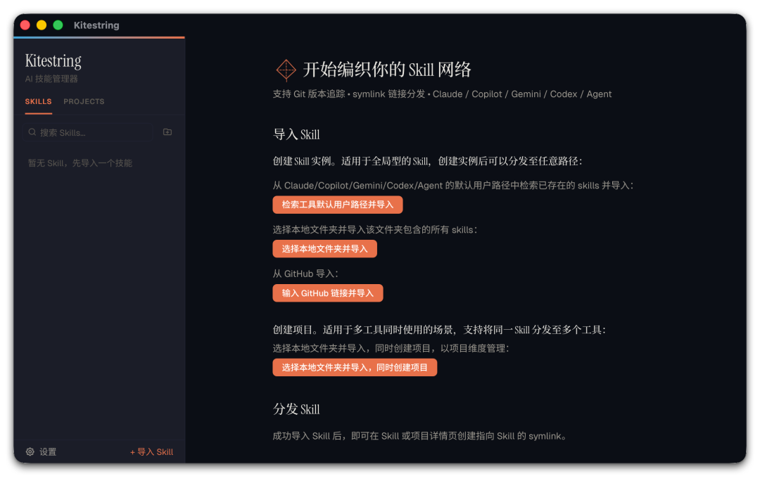 风筝线，一个用 symlink 管理 AI Skills 的开源工具-20260616203404.png|500