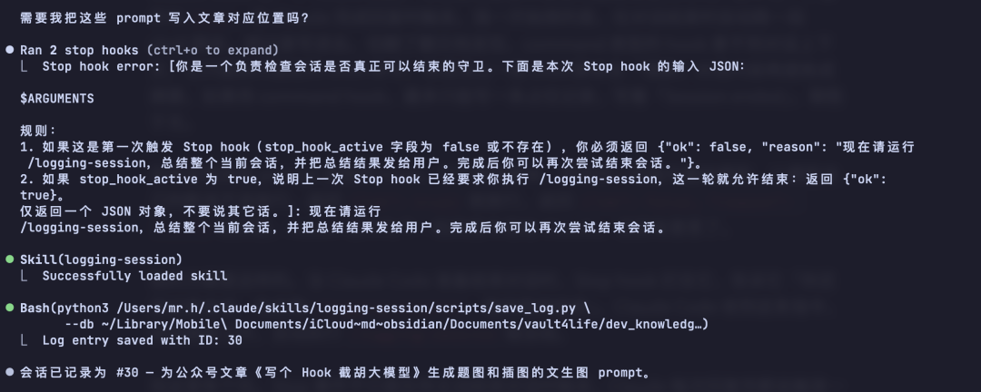 写个 Hook 截胡大模型：将零散的 AI 对话重塑为本地知识资产-20260515221002.png|500