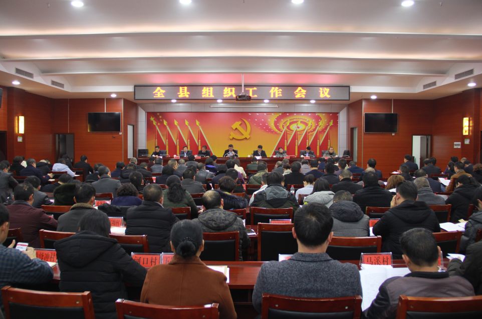 玉屏:全县组织工作会议召开