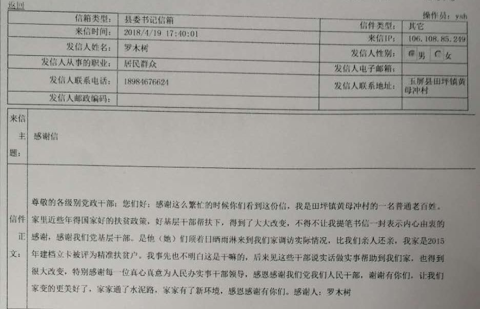 扶贫工作暖人心 群众送来感谢信