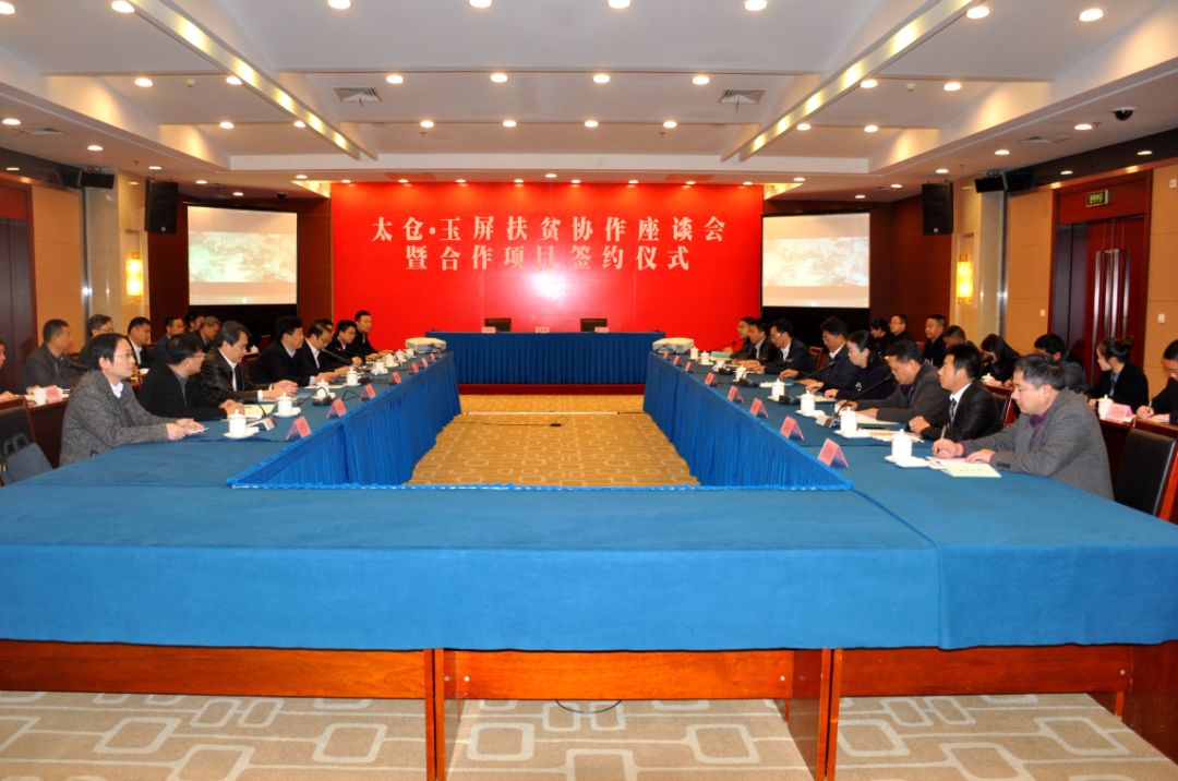 玉屏:唱响东西联动 聚力脱贫攻坚