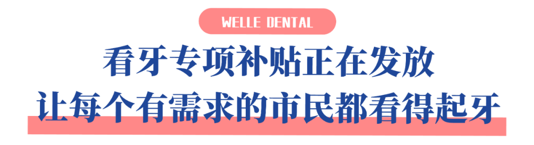 通知:首批百万种植牙、牙齿矫正补贴发放,居民可在线申领!申领入口....-微信头条网 通知:首批百万种植牙、牙齿矫正补贴发放,居民可在线申领!申领入口....