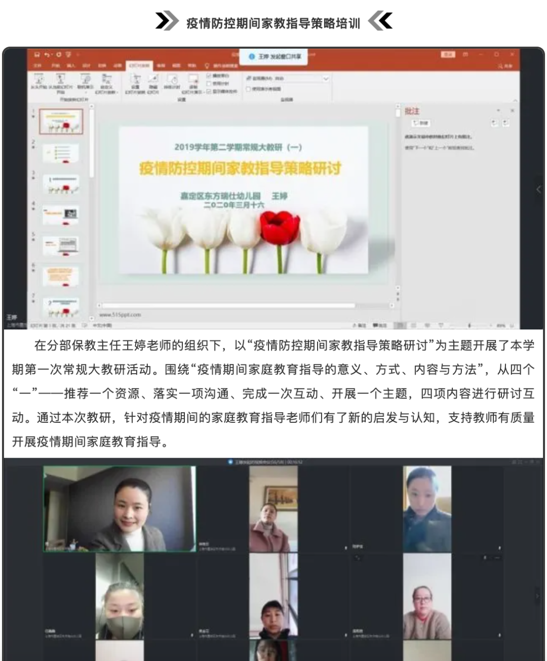 东方瑞仕幼儿园｜“云端”守望润童心，多彩课程助成长！相关资料 32