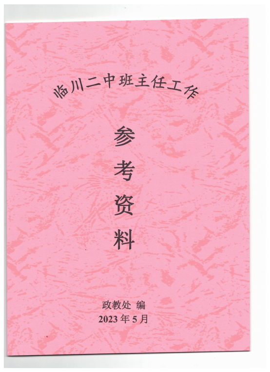 班主任经验心得_小学三年级班主任经验交流材料_二年级班主任经验交流材料