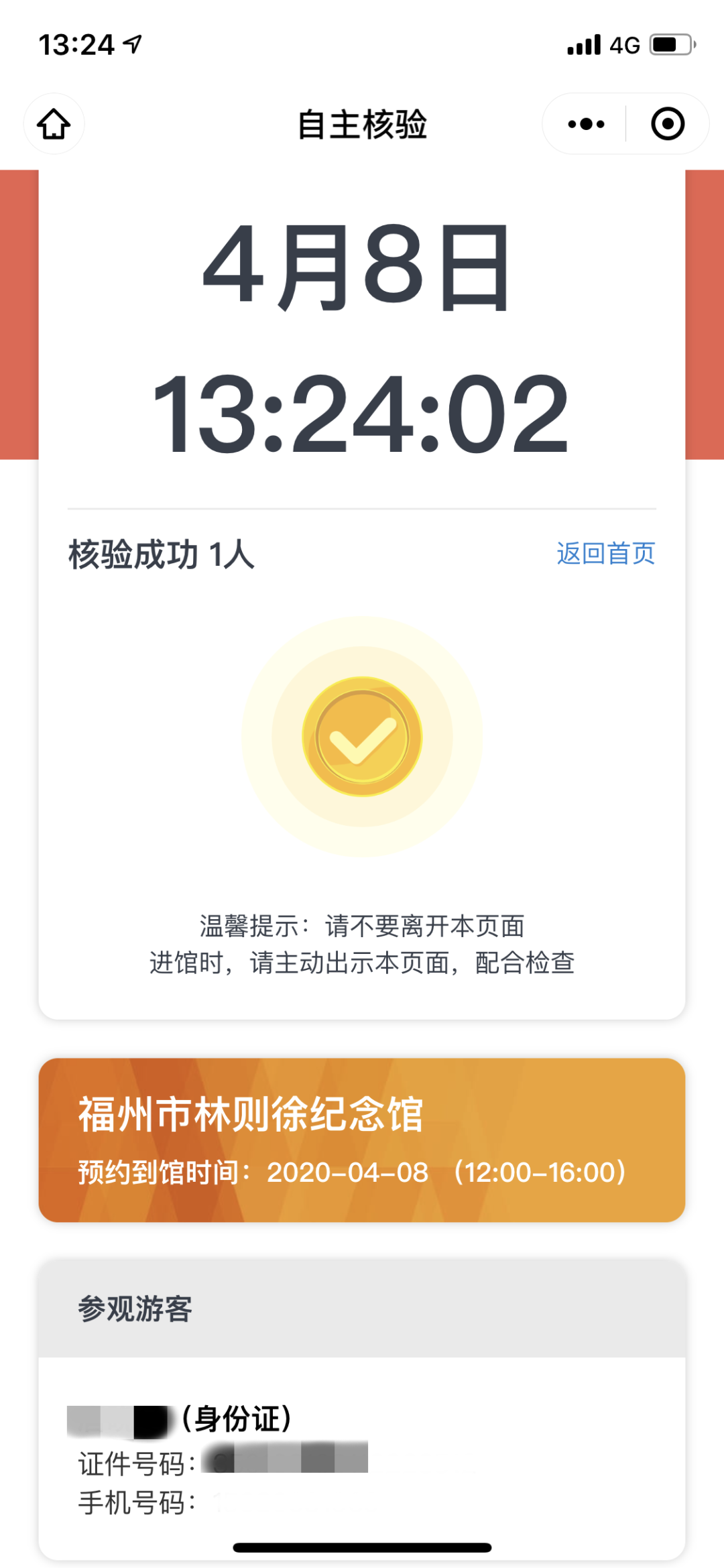 16日起，福州市林则徐纪念馆恢复对外开放