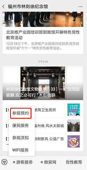 16日起，福州市林则徐纪念馆恢复对外开放