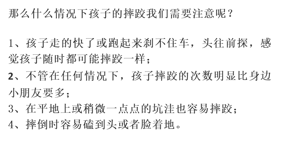孩子老是摔跤，特别是平地摔跤或脸着地的需要注意力了！