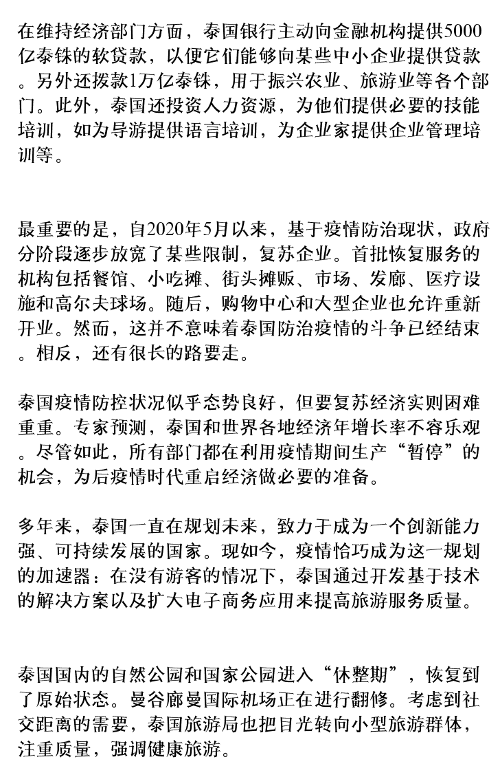 泰國經濟就像一個缺氧的病人……急需大批現金流輸氧 旅遊 第7張