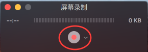 Mac屏幕录制与gif图片制作教程