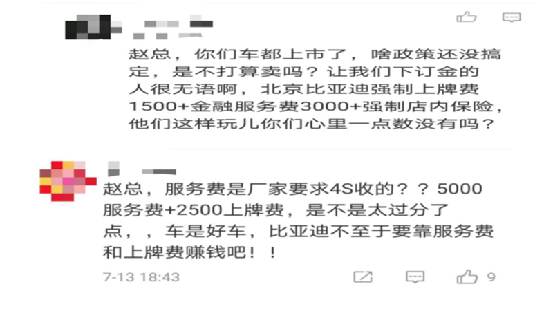 买比亚迪汉强制搭售高额上牌费等 律师称4S店捆绑销售违法