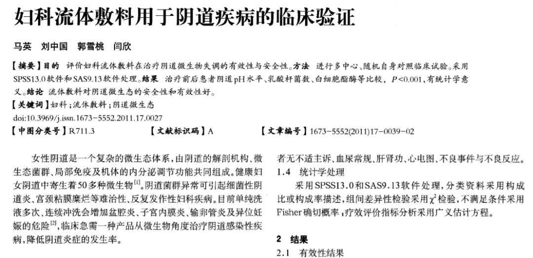 妇科流体敷料怎么用霉菌性阴道炎反复发作，久治不愈怎么办？锦露®妇科流体敷料调节阴道微生态，降低炎症复发！_https://www.jmylbn.com_新闻资讯_第9张