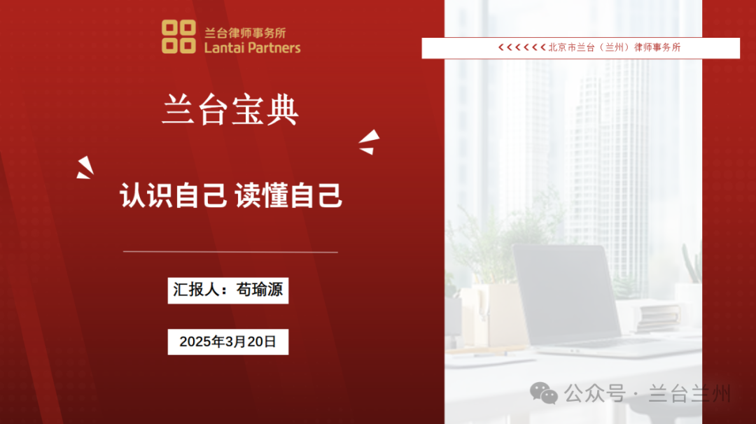 兰台时况|“兰台宝典”系列讲座第二讲——《认识自己，读懂自我》