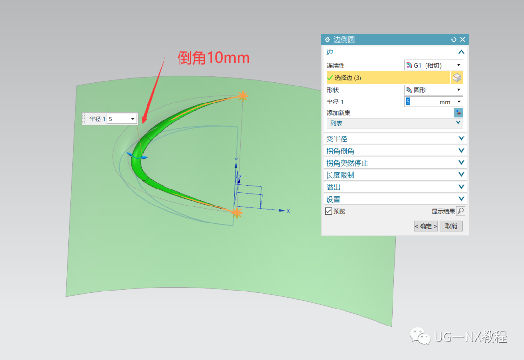 UG NX快速创建一个月牙曲面消失面的图9