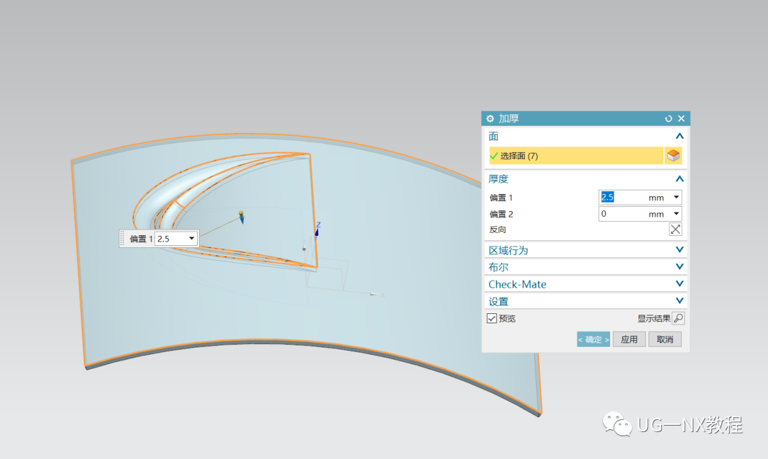 UG NX快速创建一个月牙曲面消失面的图10