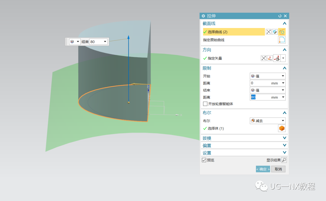 UG NX快速创建一个月牙曲面消失面的图5