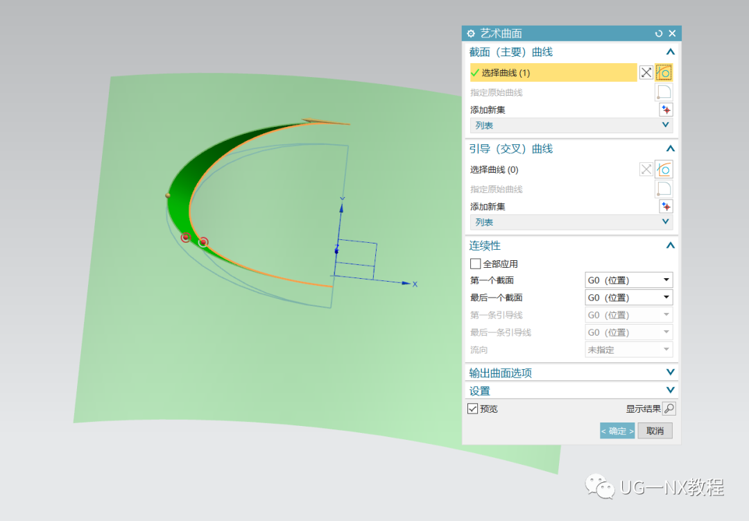 UG NX快速创建一个月牙曲面消失面的图8