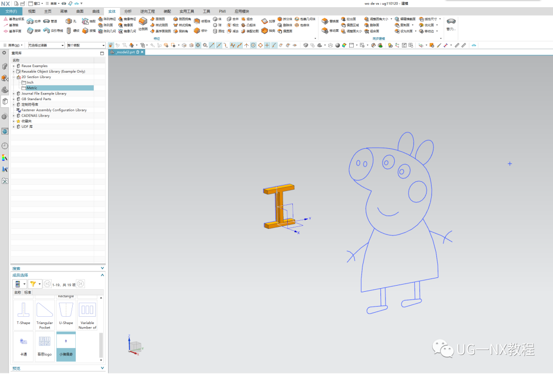 ug重用库怎么调用？UG NX草图重用库的使用方法！的图6