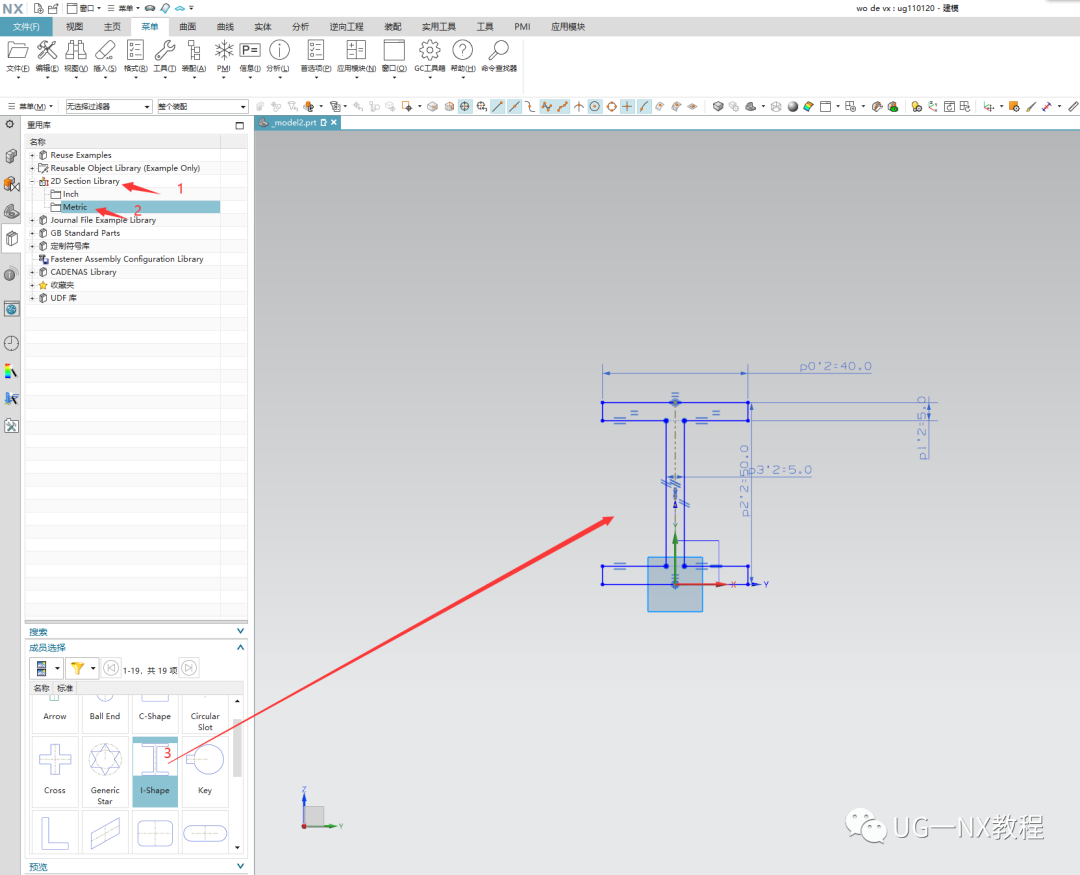 ug重用库怎么调用？UG NX草图重用库的使用方法！的图3