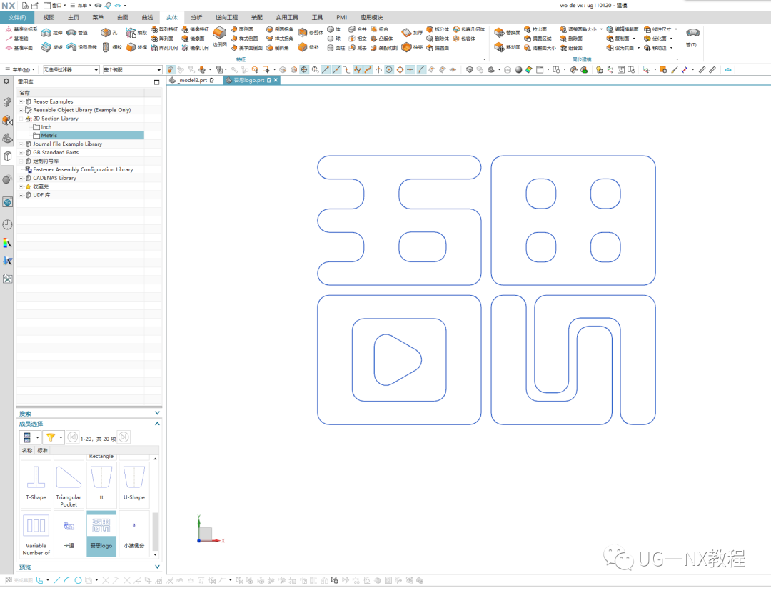 ug重用库怎么调用？UG NX草图重用库的使用方法！的图9