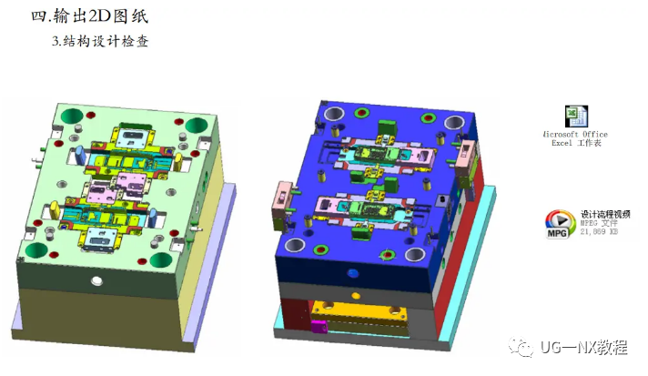 UG NX模具设计教程：18个步骤，都是要学的的图18