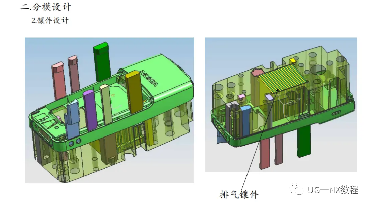 UG NX模具设计教程：18个步骤，都是要学的的图6