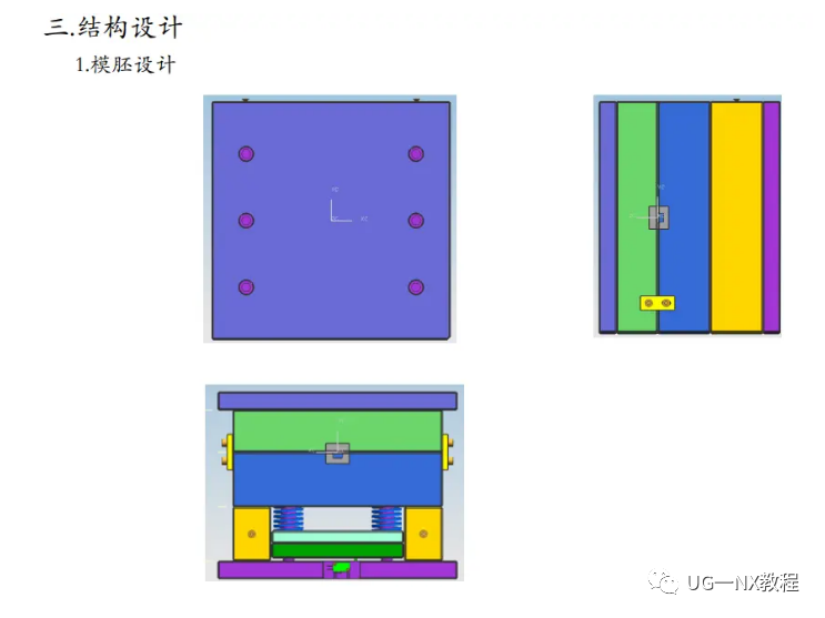 UG NX模具设计教程：18个步骤，都是要学的的图10