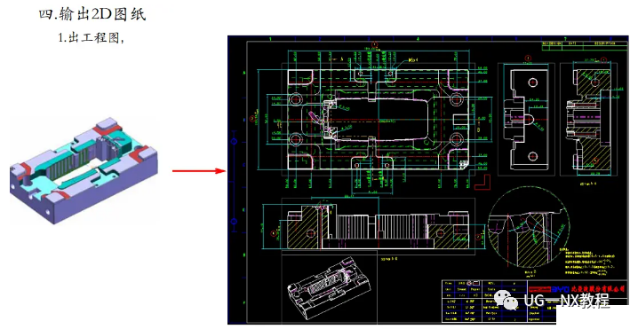 UG NX模具设计教程：18个步骤，都是要学的的图16