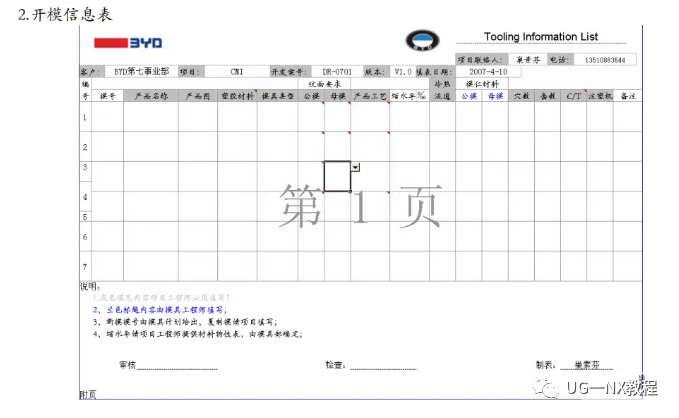 UG NX模具设计教程：18个步骤，都是要学的的图3